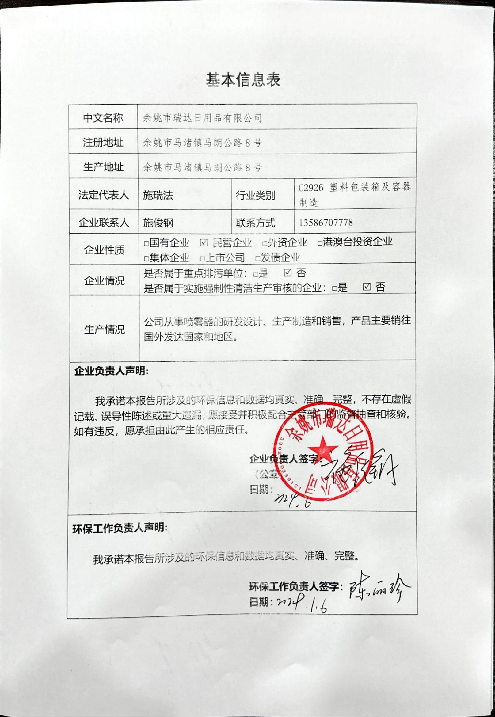 环境信息披露报告（1）_01